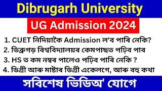 Dibrugarh University ug admission 2024 | Dibrugarh University FYIPGP admission 2024