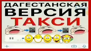 ДАГЕСТАНСКИЕ ПРИКОЛЫ. РЖАКА НЕ ПО ДЕТСКИ 2019.