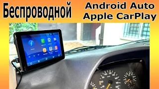 Android Auto Apple Carplay БЕСПРОВОДНОЙ В ЛЮБОЙ АВТОМОБИЛЬ!!!