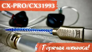 Обзор ЦАП CX-Pro CX31993 - Недорогое удовольствие😉