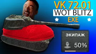 VK 72.01 K | WOT BLITZ EXE 🤣