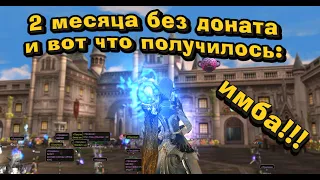 Он сносит всё, что движется в Lineage 2 Main в 2024! ФС без доната на новом сервере, сум имба!