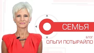 СЕМЬЯ.