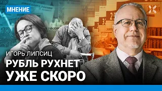 ЛИПСИЦ: Рубль рухнет уже скоро. Как россияне будут уходить от налогов