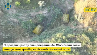 Підрозділ Центру спецоперацій «А» СБУ «Білий вовк» знищує вже третій російський танковий полк