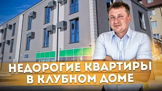 На районе есть всё! Недорогие квартиры в центре Сочи ЖК "Грей Хаус (Gray House)"