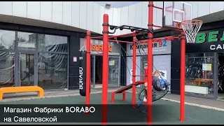 Фабрика Borabo на Савеловской