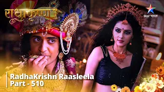 FULL VIDEO | RadhaKrishn Raasleela Part - 510 | Krishn Ne Radha Ko Diya Vachan ||  #starbharat