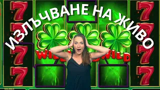 КАЗИНО СЕСИЯ 🎰 СЪЕДИНЕНИЕ 🇧🇬🔥 + GIVEAWAY 🎁 Част 1