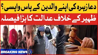 Dua Zehra Return To Karachi? | Court Big Decision | Breaking News