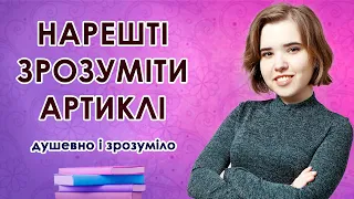 Артиклі в англійській мові | Детальна граматика | A, The, Zero Article