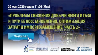 "Проблемы снижения добычи нефти и газа и пути ее восстановления. Часть 2"