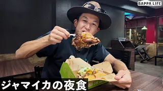 銃声響き渡るジャマイカの夜のダウンタウンで夜食をいただく