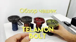 Обзор чашек Telamon Bowl Bolt