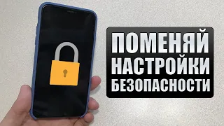 СРОЧНО ПОМЕНЯЙ ЭТИ НАСТРОЙКИ iPhone! Фишки iPhone для безопасности!