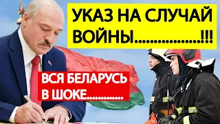 Беларусь в УЖАСЕ! Новый УКАЗ Лукашенко ОШАРАШИЛ всю РЕСПУБЛИКУ!