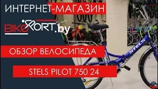 Stels Pilot 750 24 обзор складного велосипеда