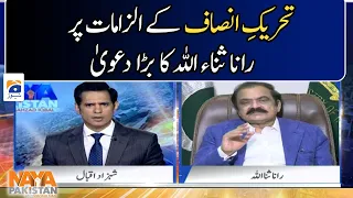 Rana Sanaullah's big claim on PTI's allegations - Shahzad Iqbal - Naya Pakistan