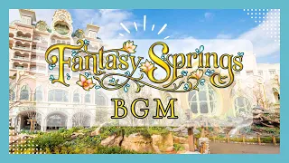【広告なし】Fantasy Springs BGM（ファンタジースプリングスエリアミュージック)