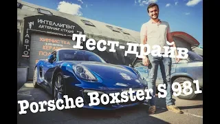 Обзор и тест-драйв Porsche Boxster S 981 | Самый лучший летний автомобиль | АнгарАвто