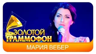 Мария Вебер - Ты лучше  (Live, 2016)