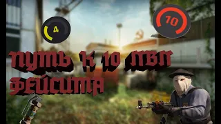 ROAD TO 10lvl ШКОЛЬНИК ПЫТАЕТСЯ АПНУТЬ 10 лвл ФЕЙСИТА!