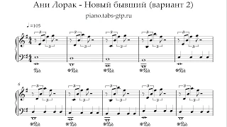 Ани Лорак - Новый бывший(v2) - Ноты для Фортепиано