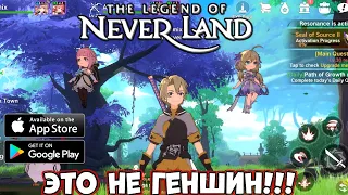 Это не Геншин - The legends of Neverland - Первый взгляд, обзор (Android Ios)