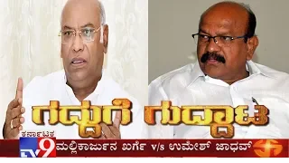 Gadduge Guddata: Mallikarjun Kharge Vs Umesh Jadhav | Kalaburagi Constituency | LS Polls 2019