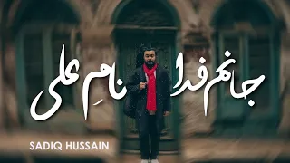 Jaanam Fida Naam-e-Ali | Sadiq Hussain | Original Official Music Video |  2024