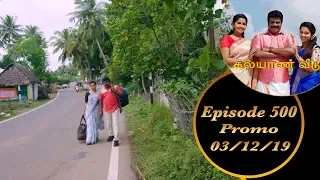 Kalyana Veedu | Tamil Serial | Episode 500 Promo | 03/12/19 | Sun Tv | Thiru Tv