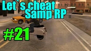 Let`s cheat Samp-RP #21 - Рваним
