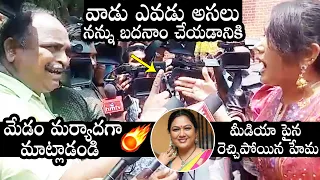 Actress Hema Heated Argument At Police station with Reporter For Mentioning Her Name | Daily Culture