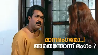 മാനഭംഗമോ..!അതെന്തോന്ന് ഭംഗം ? | Malayalam Movie Scenes | Mohanlal | Jagadish | Butterflies