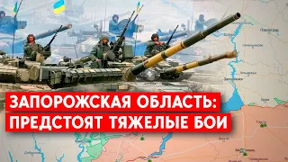 Освободить Запорожскую область  - значит вернуть Херсон, Крым, Донецкую область. ВСУ  - готовится.