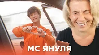 Реакция МАМЫ на МС Януля - KIKI ДУ Ю ЛОВ МИ? (клип)