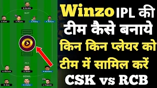 Winzo App पर टीम कैसे बनाये 🤔 | किन किन प्लेयर को टीम में सामिल करें #cskvsrcb  #winzo #ipl2024