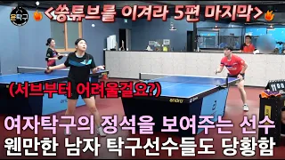 [씅튜브를 이겨라🏓] 웬만한 남자들도 당황시켜버리는 여자탁구의 정석! - 홍경진(여3부) VS 이승환(4부)