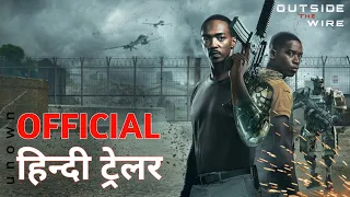 Outside the Wire | Official Hindi Trailer | Netflix | हिन्दी ट्रेलर