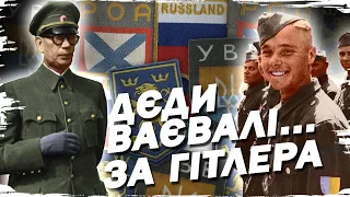 Співпраця з німецькими окупантами: руйнуємо російський міф // Історія без міфів