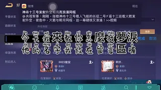 教你怎麼找夢淚的名字（restartmy）我放在留言區