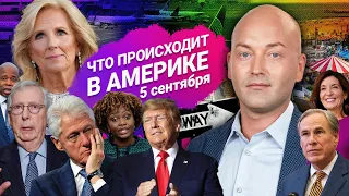 Будет локдаун? По всей Америке вспышка ковида, во Флориде ураган уничтожил города