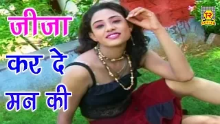 2023 Sawan Ke Geet | जीजा कर दे मन की | Jija Kar De Maan Ki | Nardev Beniwal | Trimurti