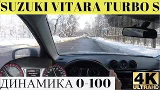 Suzuki Vitara Turbo S как разгоняется?