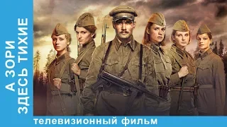 А Зори Здесь Тихие. ТИФЛО. Военная Драма. Русские Фильмы. Лучшие Русские Фильмы. StarMedia