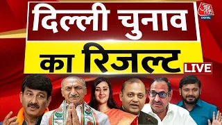 Delhi Lok Sabha Election Results 2024 LIVE Updates: दिल्ली में किसका पलड़ा भारी ? | Aaj Tak LIVE