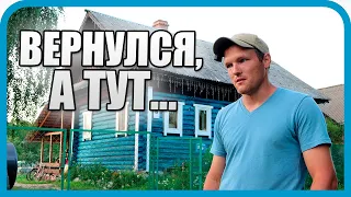 ВЕРНУЛСЯ СО СТРОЙКИ В ДОМ В ДЕРЕВНЕ, А ТУТ ТАКОЕ...