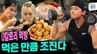 High-Intensity Mukbang (Feat. enjoycouple)..?! 🍕Calorie-Burning Workout Tips💪ㅣSeason B Season EP. 38