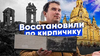 Немцы реально запарились! Дрезден после войны и почему здесь не сносят панельки ГДР