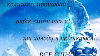 Ekaterina Bessmertnova - Все одно (OST Frozen - Let it go, Ukranian version)